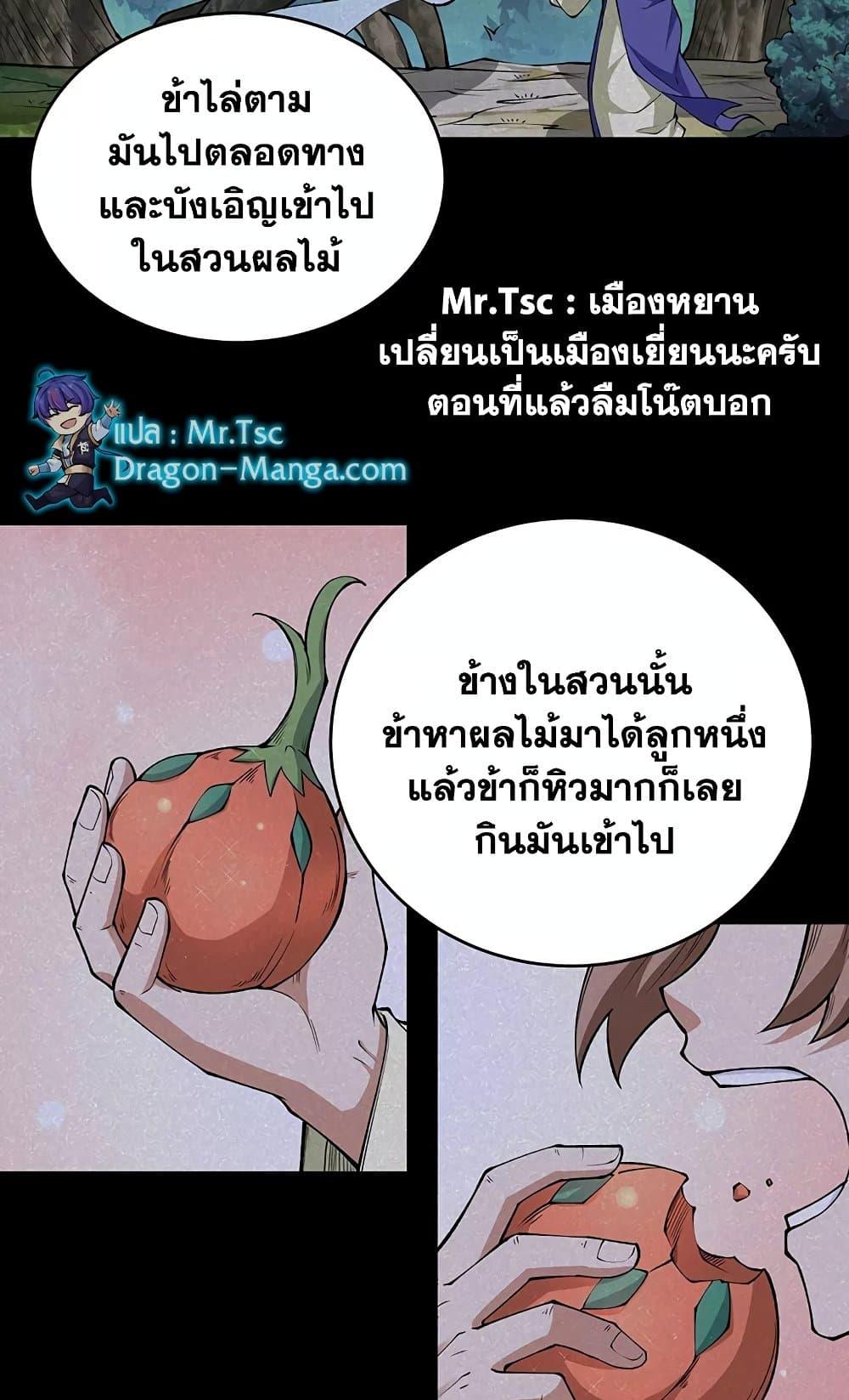 WuDao Du Zun ตอนที่ 516 (10)