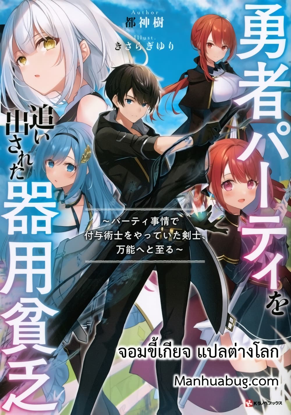 Yuusha Party O Oida Sareta Kiyou Binbou ตอนที่ 6.2 (1)