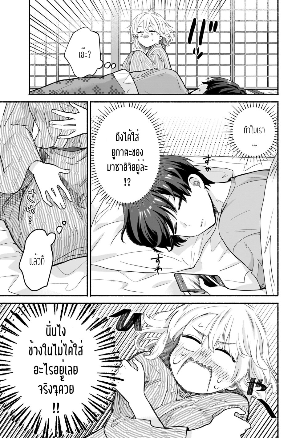 Nee, Mou Isso Tsukiacchau 33 (19)