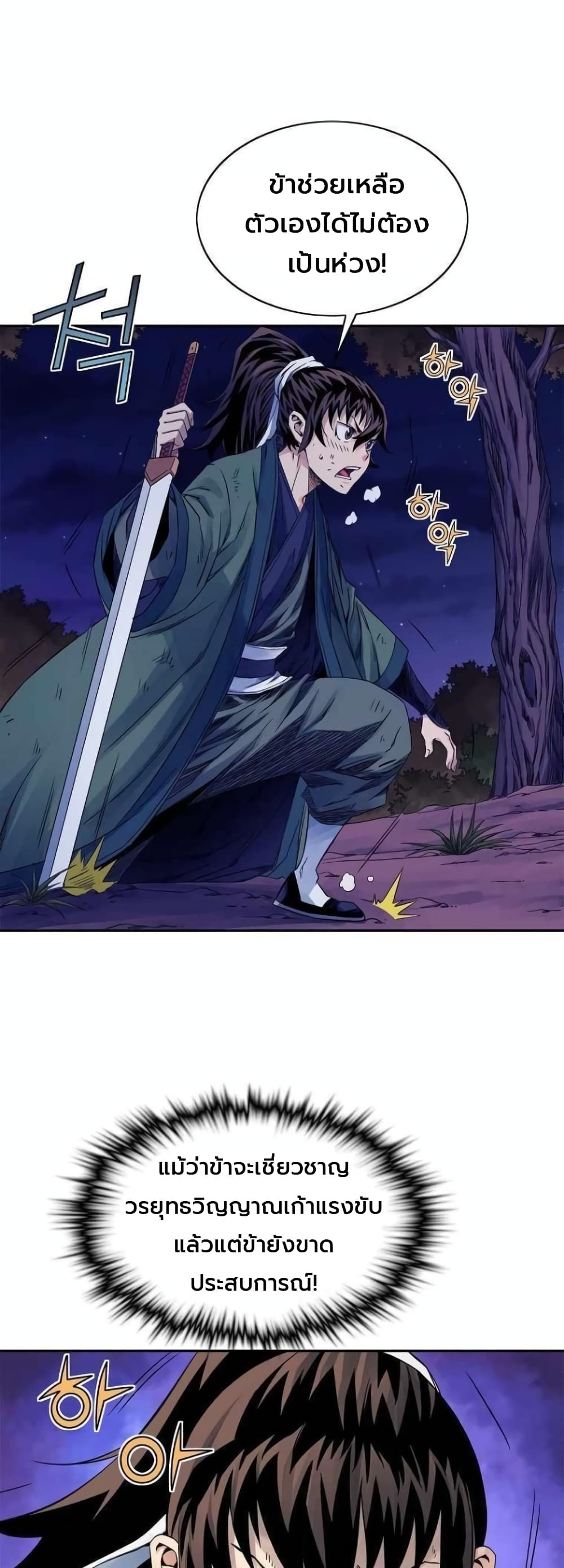 The Scholar Warrior ตอนที่ 31 (44)