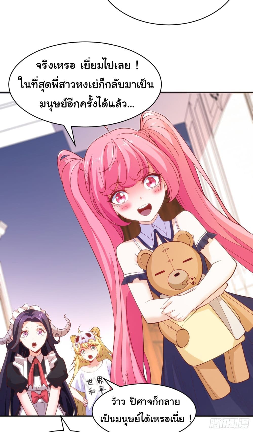 Awakening SSS Rank Skill After A Kiss ตอนที่ 90 (31)