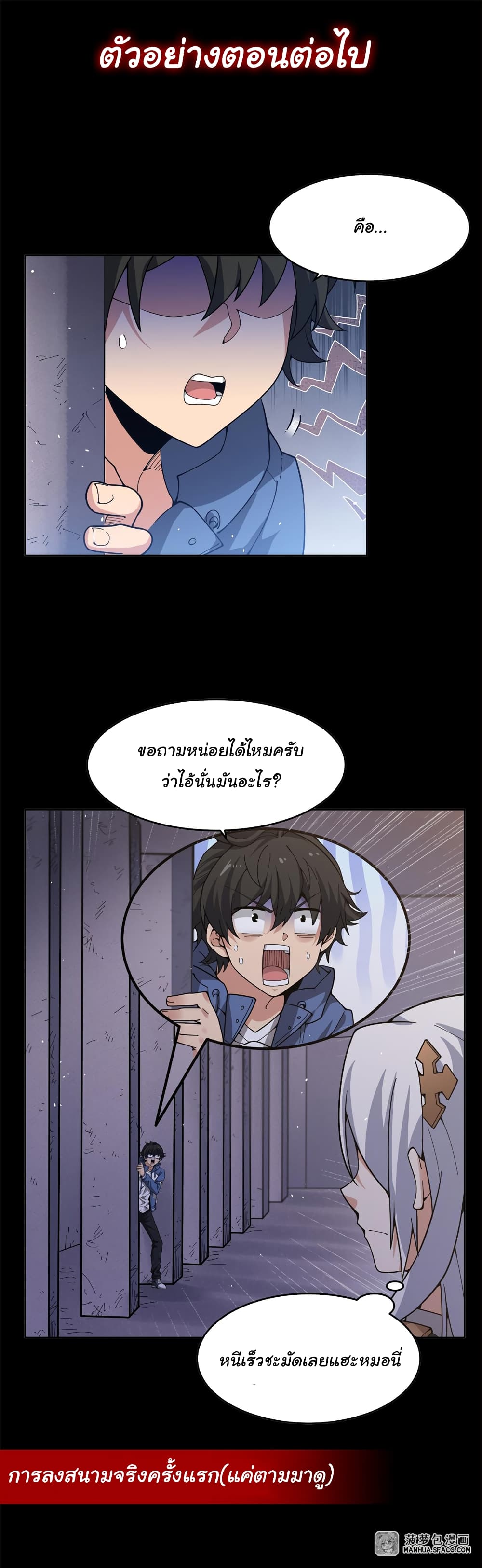 Become a Witch in a World Full of Ghost Stories ตอนที่ 31 (45)