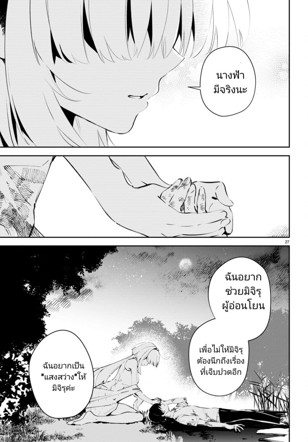 Shuumatsu no Hanayome sama ตอนที่ 1 (30)