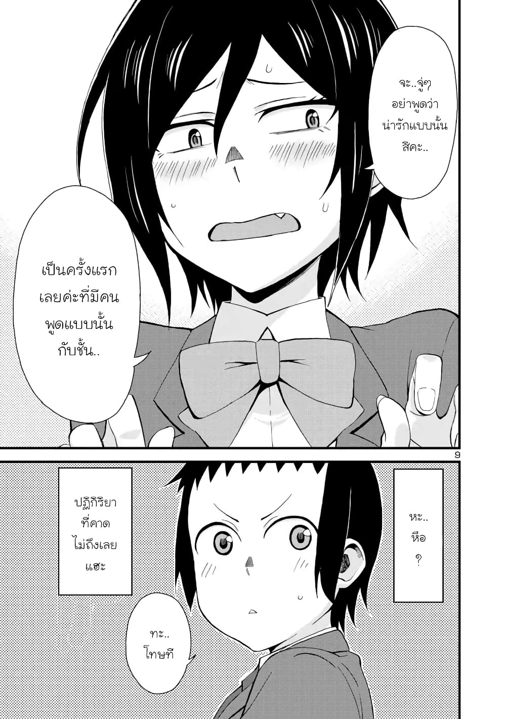 Hitomi chan wa Hito Mishiri ตอนที่ 2 (9)