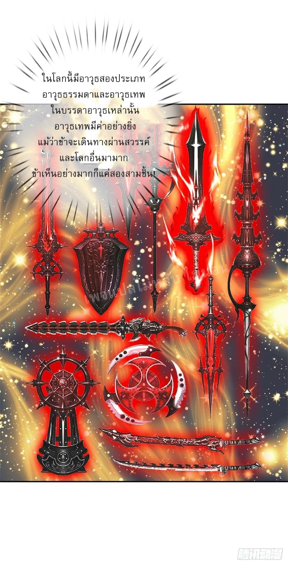 Royal God of War, Rising Dragon ตอนที่ 187 (2)