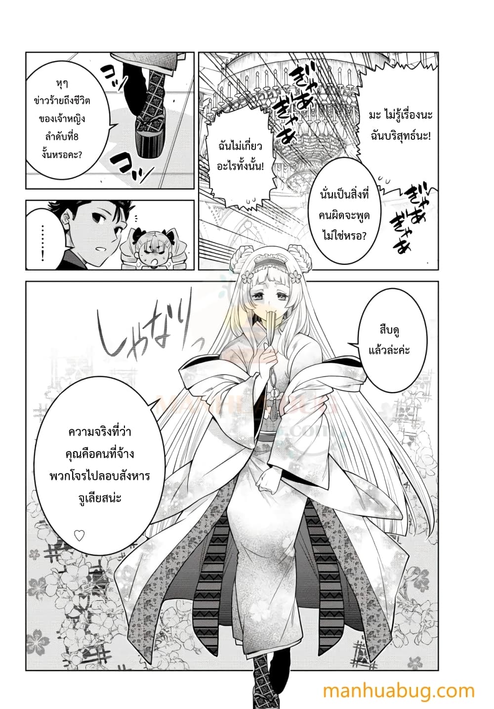 Ochikobore Datta Ani Ga Jitsuha ตอนที่ 9.1 (9)