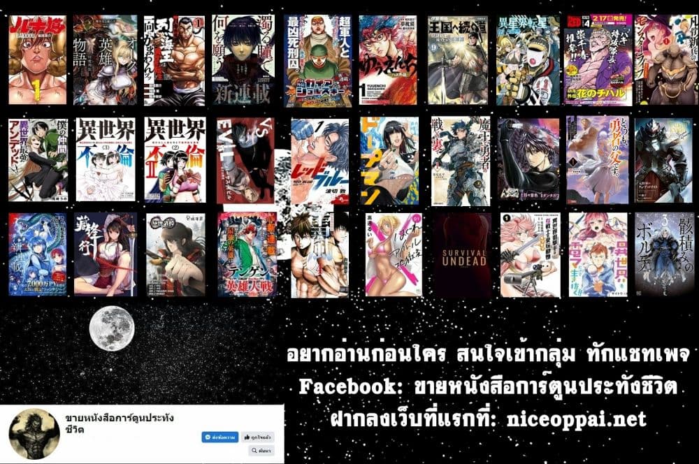The Lord Of Immortals Blooming In The Abyss F.E. 2099 ตอนที่ 2 (30)