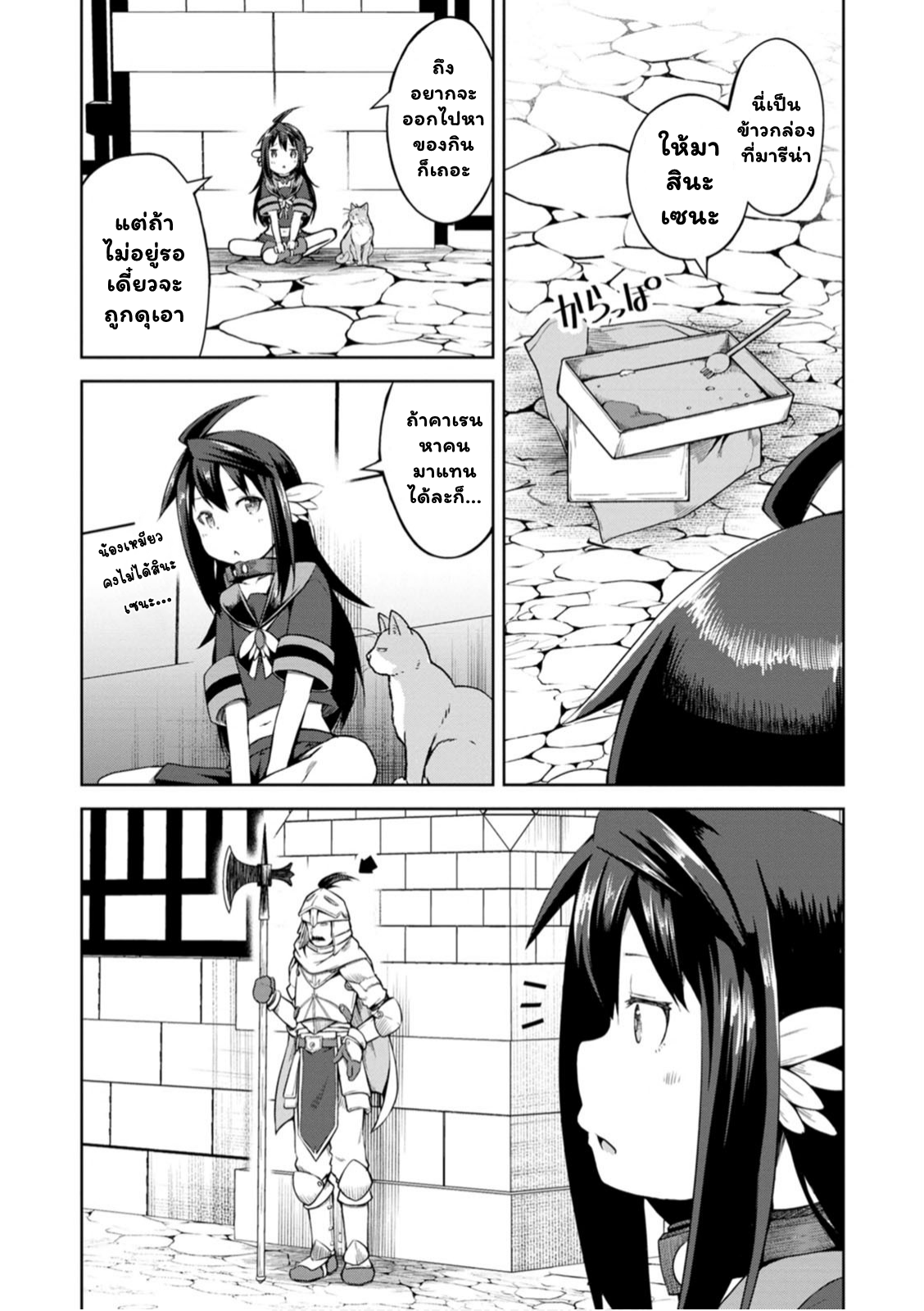 Kikaku Hazure no Eiyuu ni Sodate Rareta 10.1 (6)