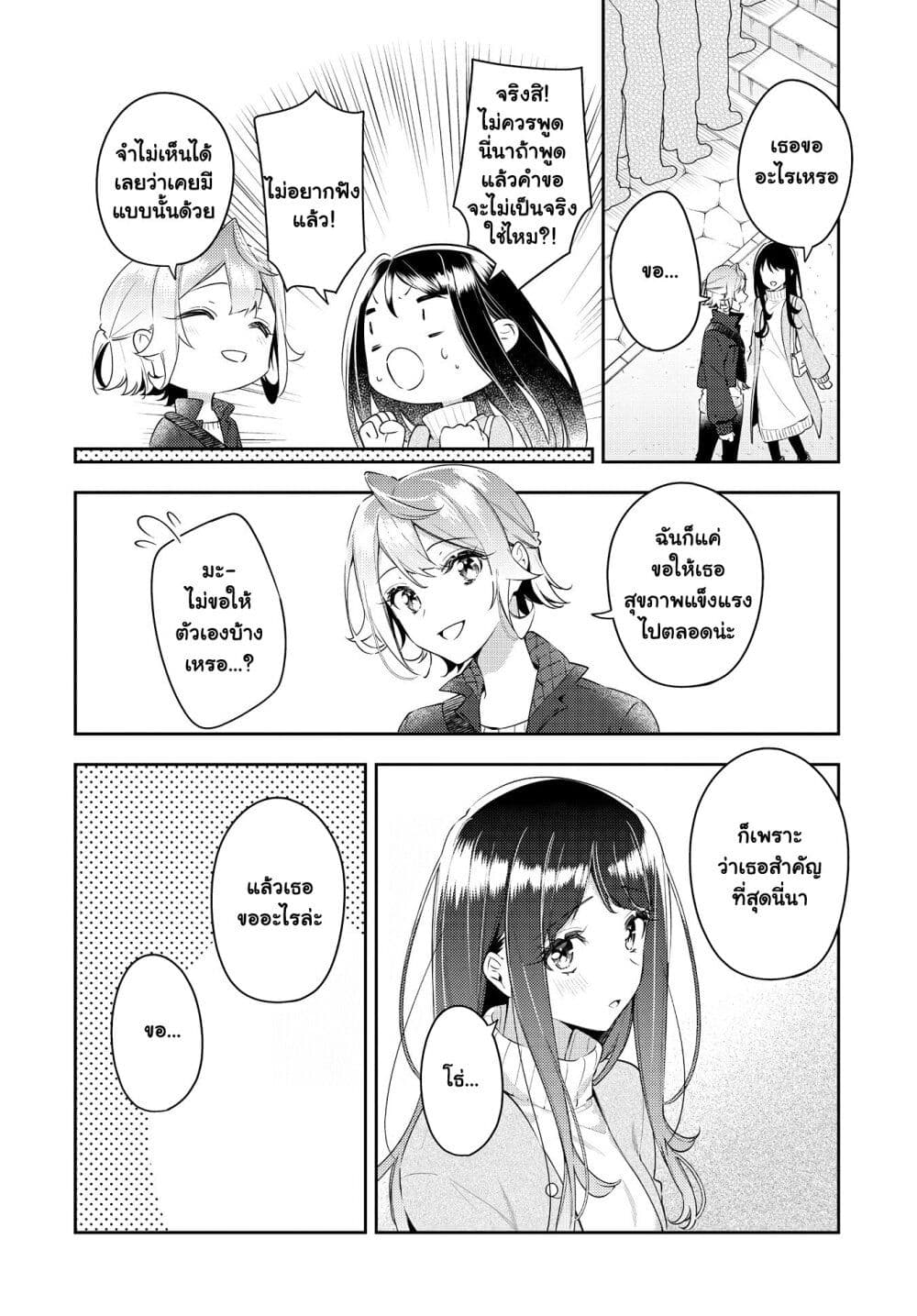 Anemone is in Heat ตอนที่ 30 (8)