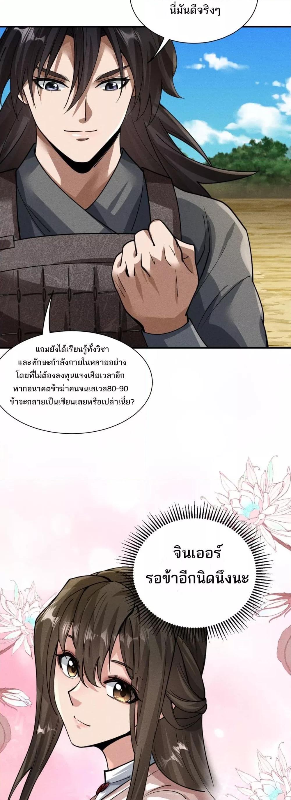 Da Ming I killed the enemy to level up ตอนที่ 6 (25)