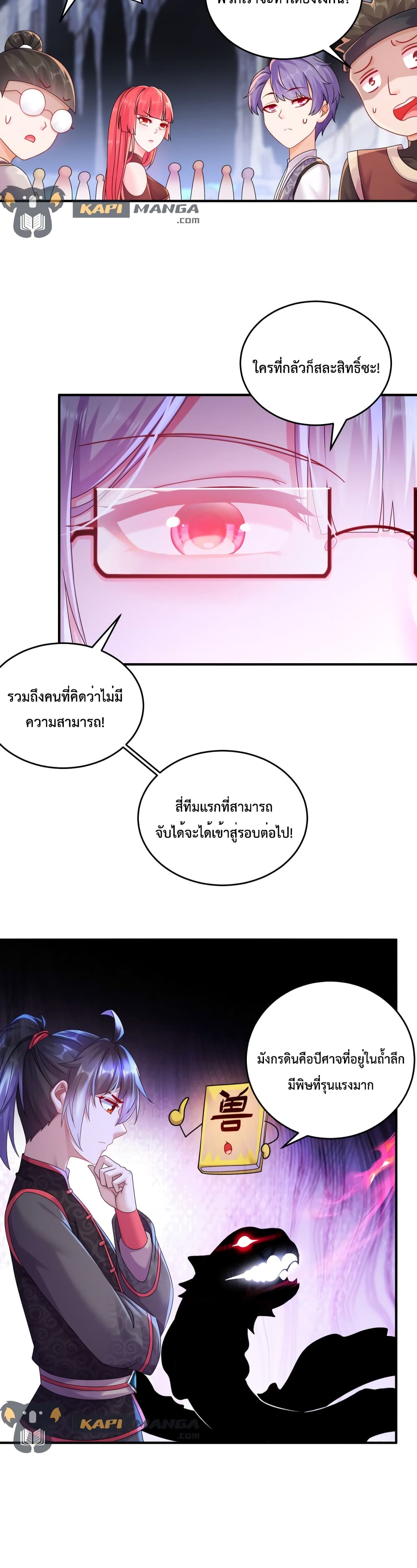 The Rebirth of My Emperor ตอนที่ 19 (5)