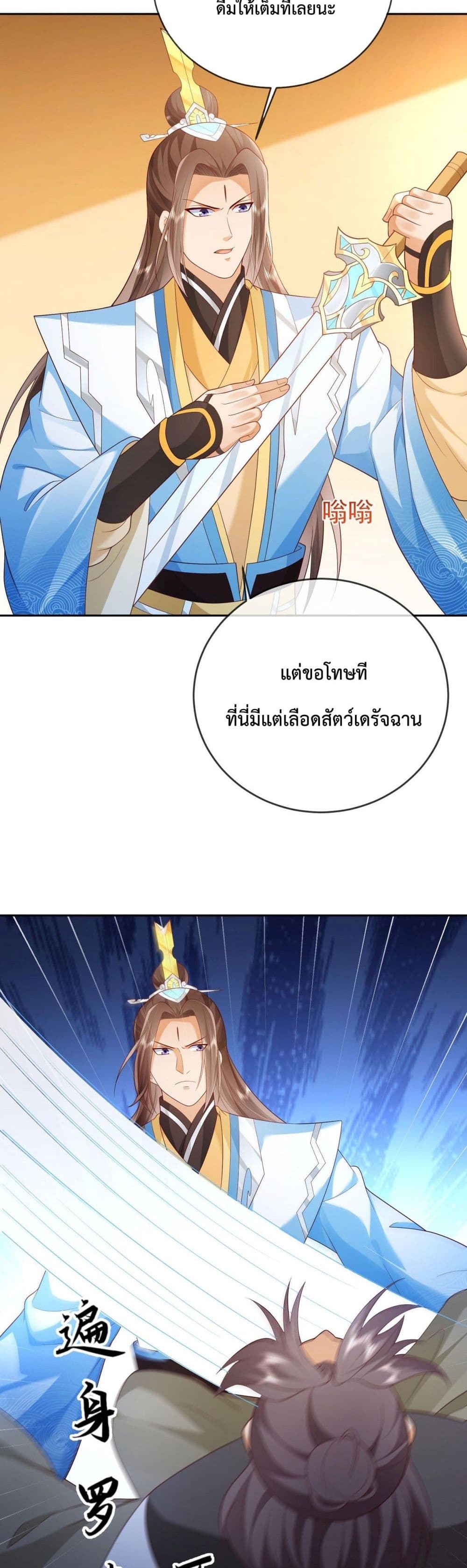 Dominate the world of self cultivation ตอนที่ 28 (20)