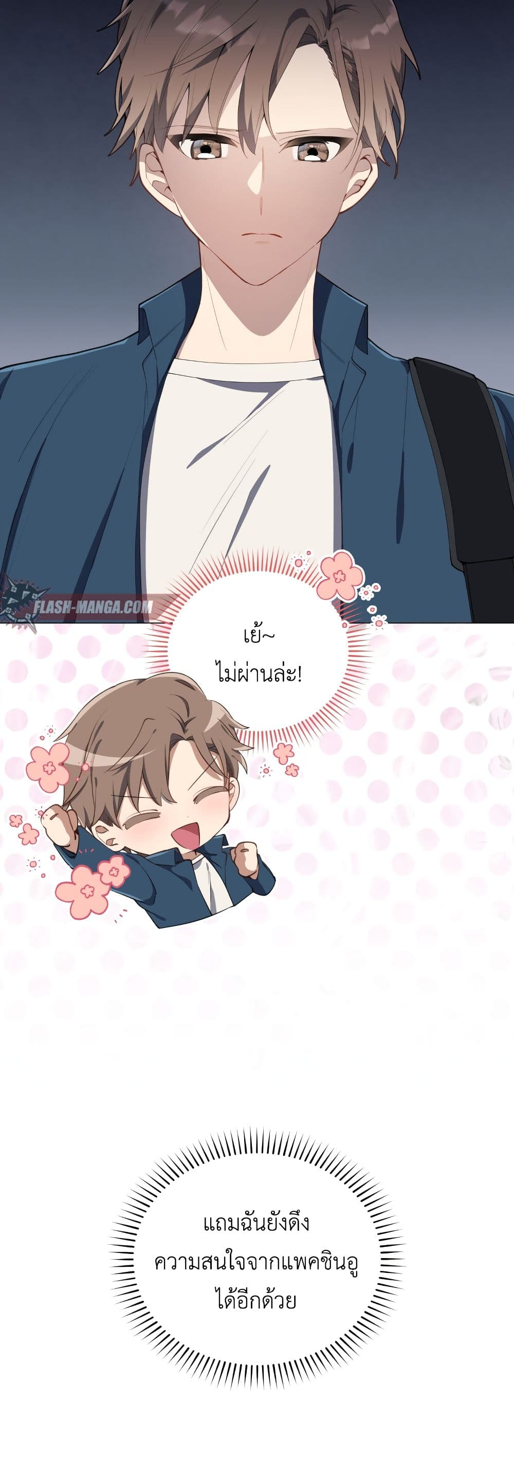 The Second Life of an All Rounder Idol ตอนที่ 3 (23)