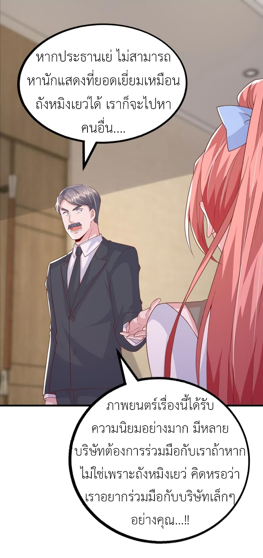 The Big Guy calls me Little Ancestor ตอนที่ 147 (16)