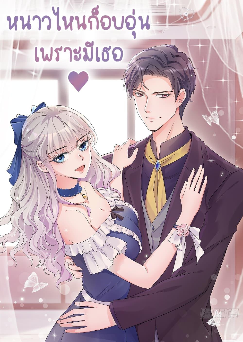 Season of love หนาวไหนก็อบอุ่นเพราะมีเธอ ตอนที่ 82 (1)
