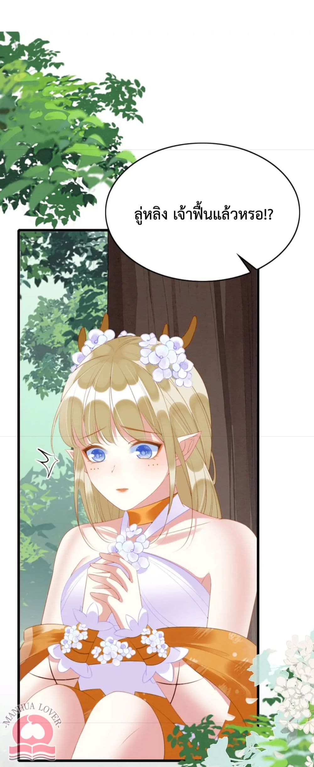 Help! The Snake Husband Loves Me So Much! ตอนที่ 31 (10)