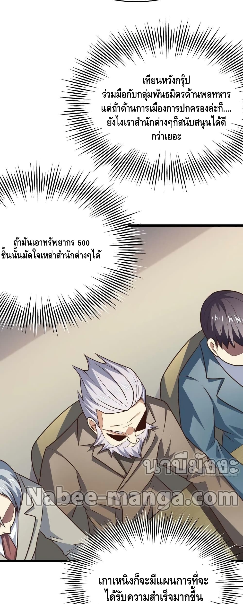 High Energy Strikes ตอนที่ 233 (13)