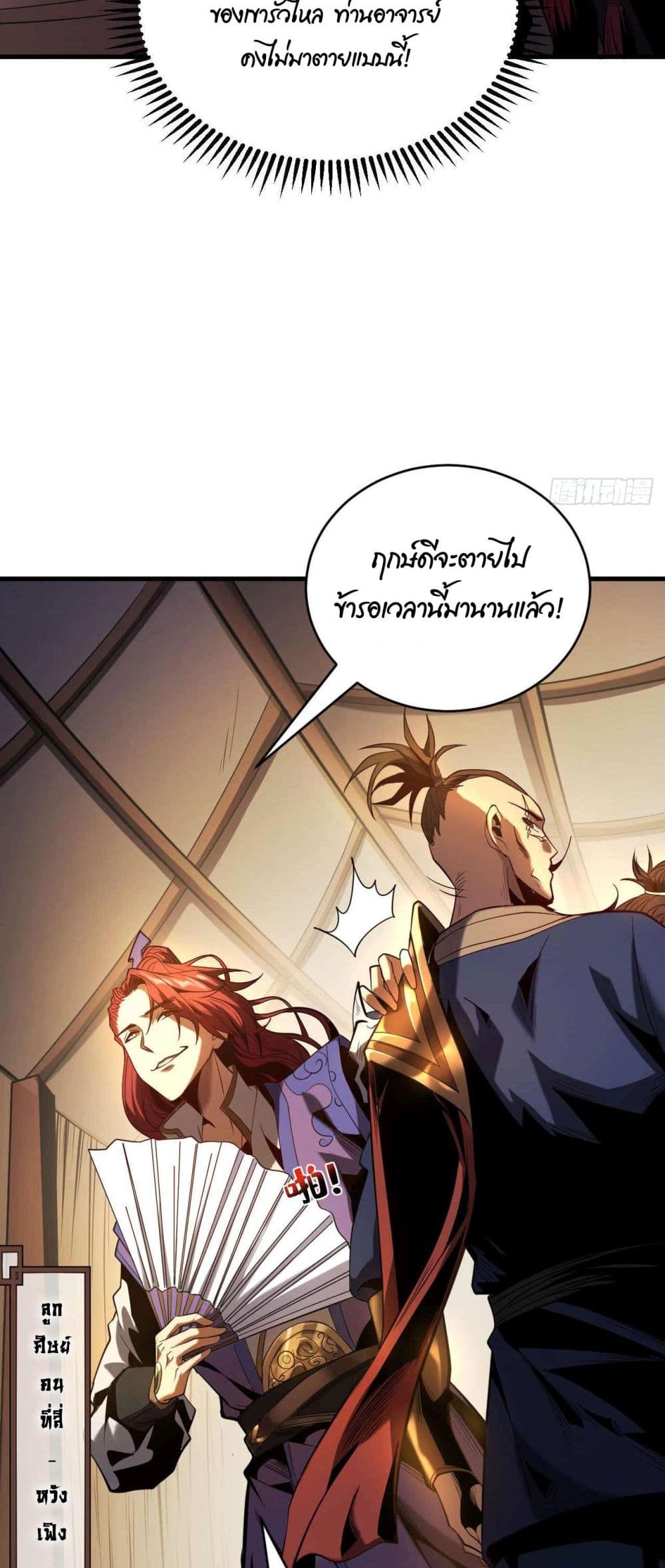 My Disciples Cultivate, While I Slack Off! ตอนที่ 1 (6)