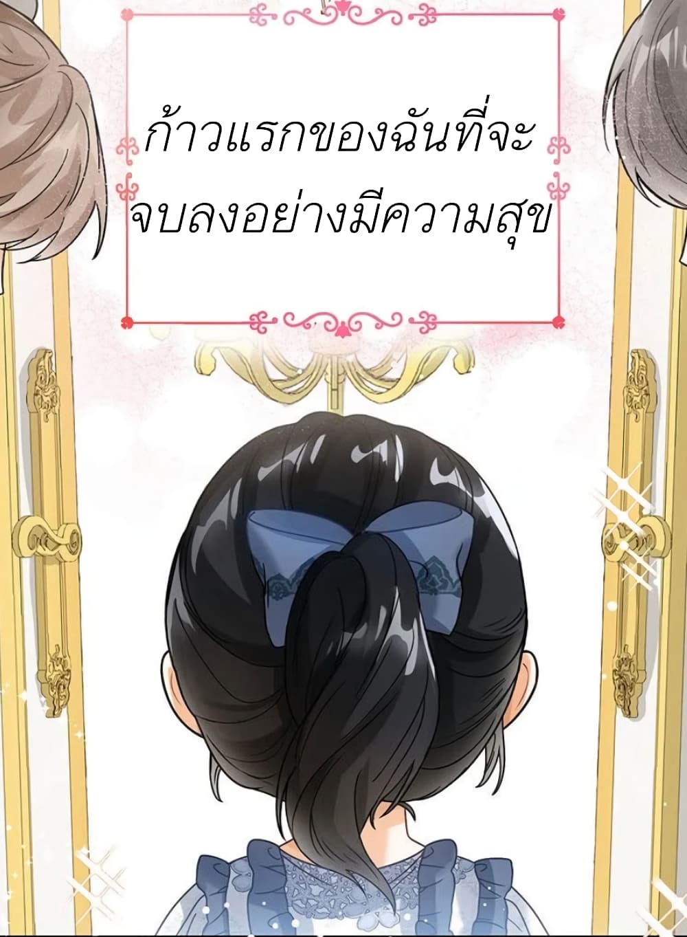 The Baby Princess Can See Status Windows ตอนที่ 2 (76)