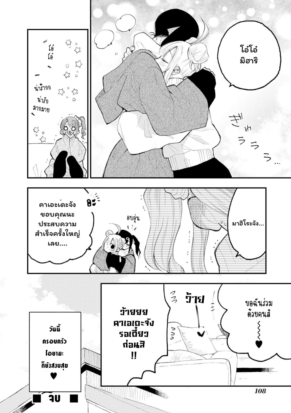 Onii chan wa Oshimai! 42 10
