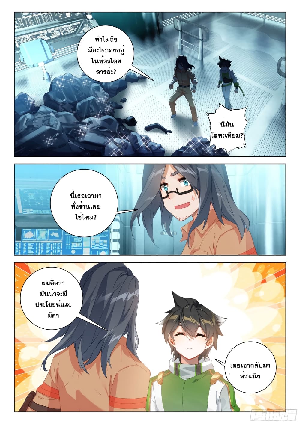 Douluo Dalu IV ตอนที่ 290 (4)