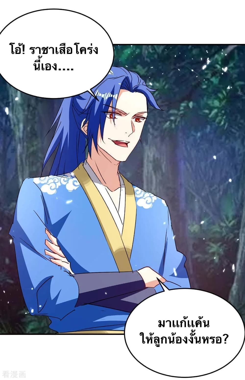 Strongest Leveling ตอนที่ 300 (4)