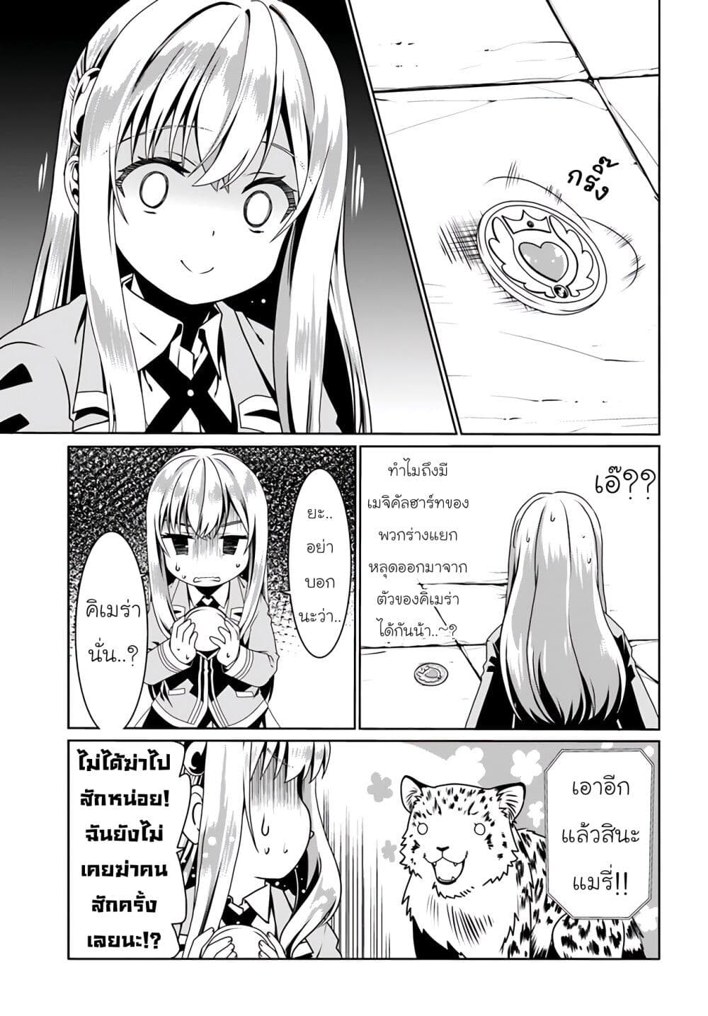 Douyara Watashi No Karada Wa Kanzen Muteki No You Desu Ne ตอนที่ 56 (25)
