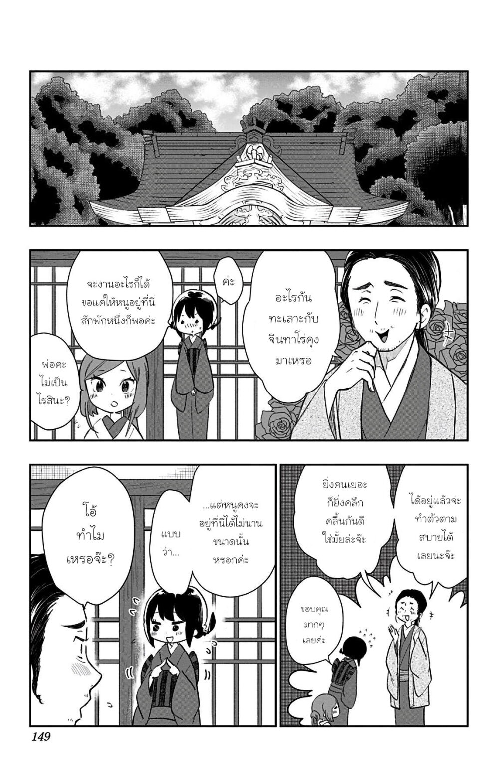 Showa Otome Otogibanashi 33 01