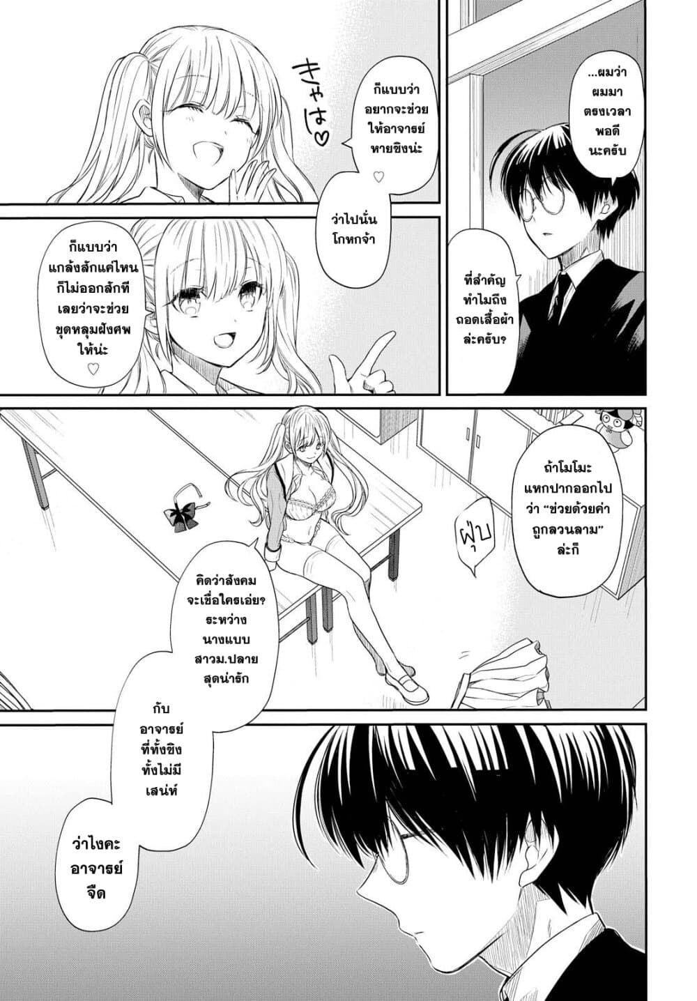 1 nen A gumi no Monster ตอนที่ 1 (33)