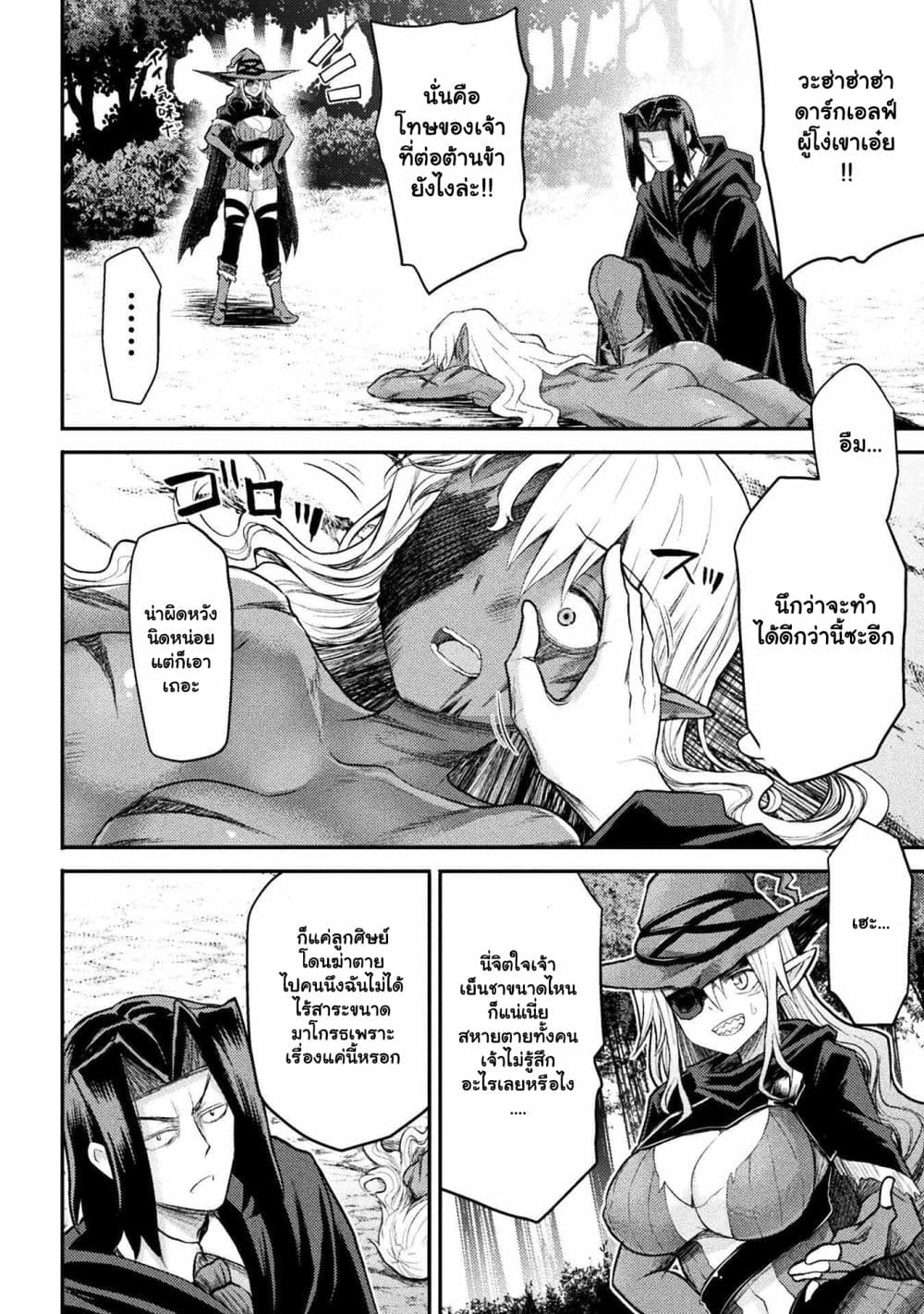 The Other World's Wizard Does Not ตอนที่ 21.1 (9)