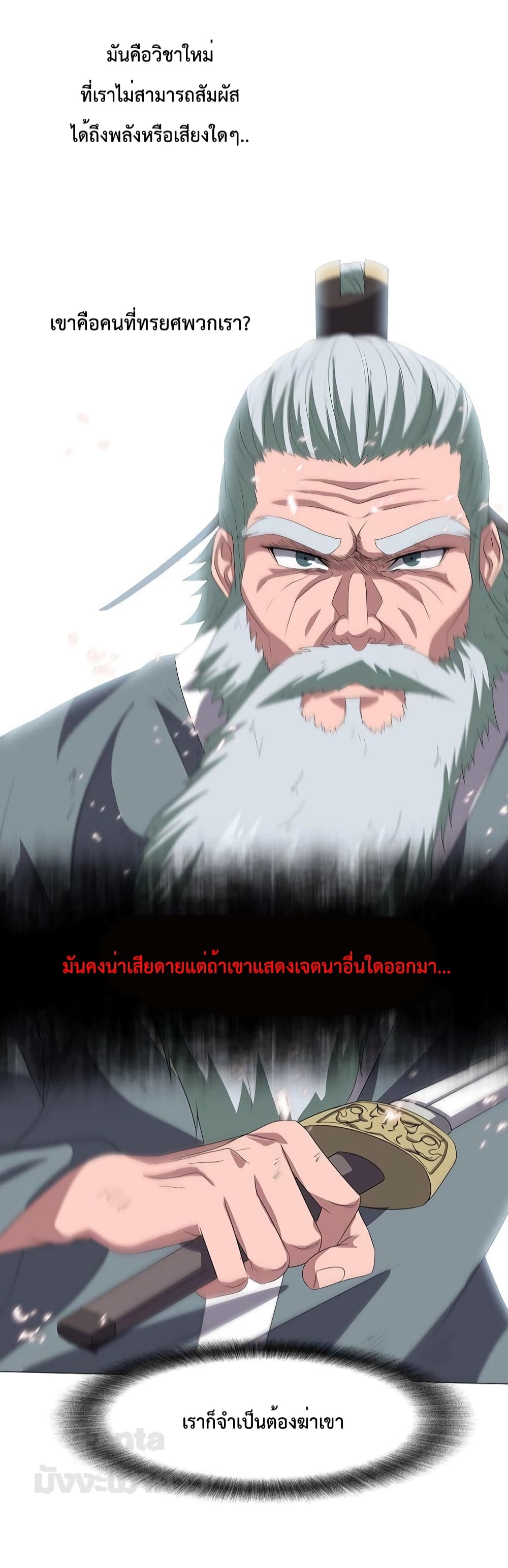 Warrior Guard ตอนที่ 26 (53)