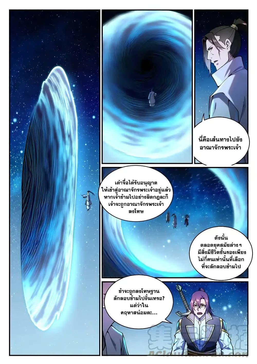 Bailian Chengshen 833 11