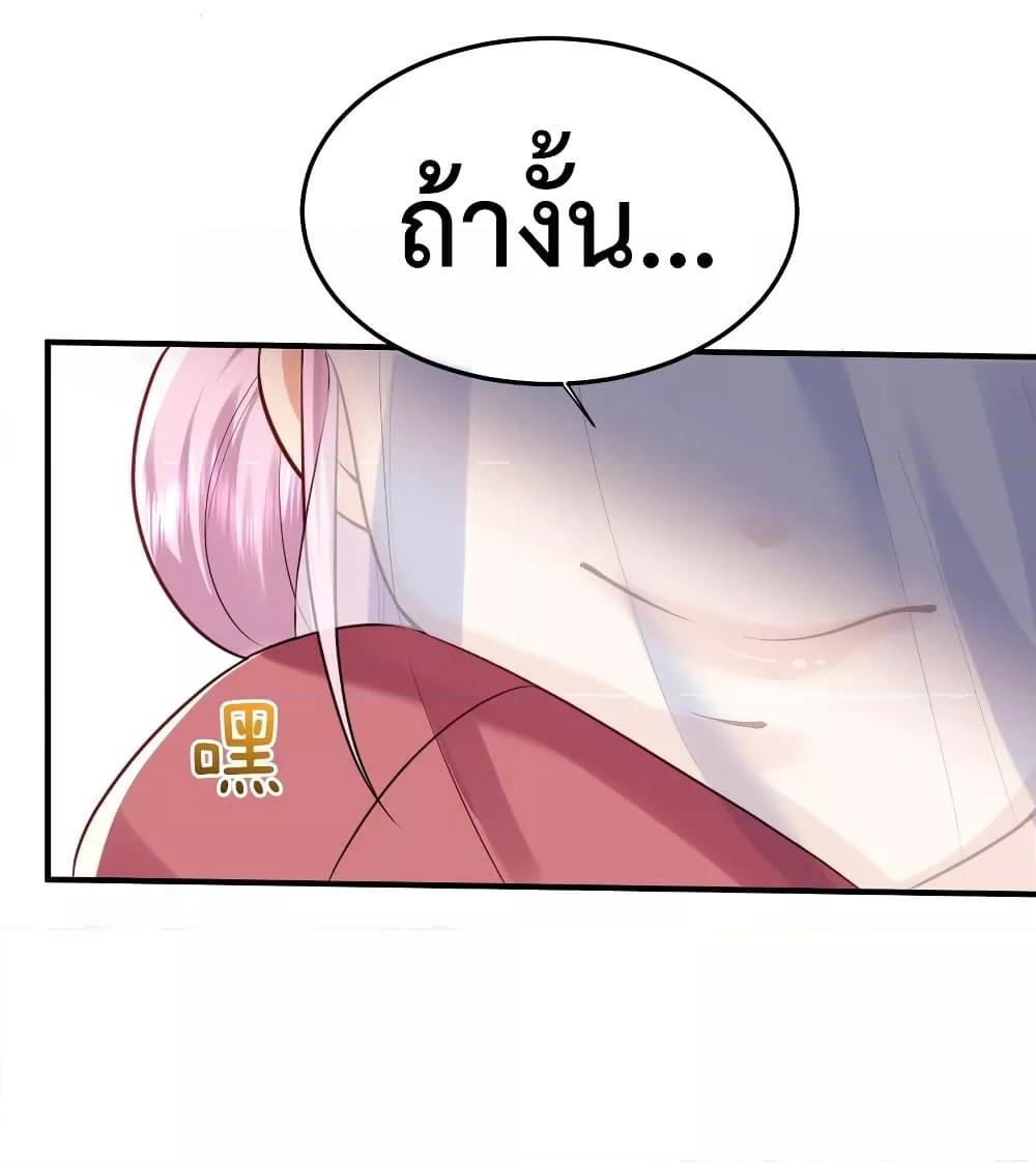 Am I Invincible ตอนที่ 83 (3)