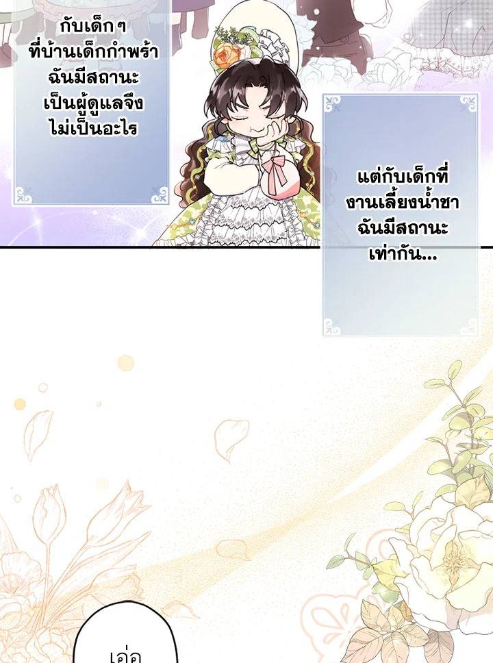 I Became the Male Lead’s Adopted Daughter 34 09