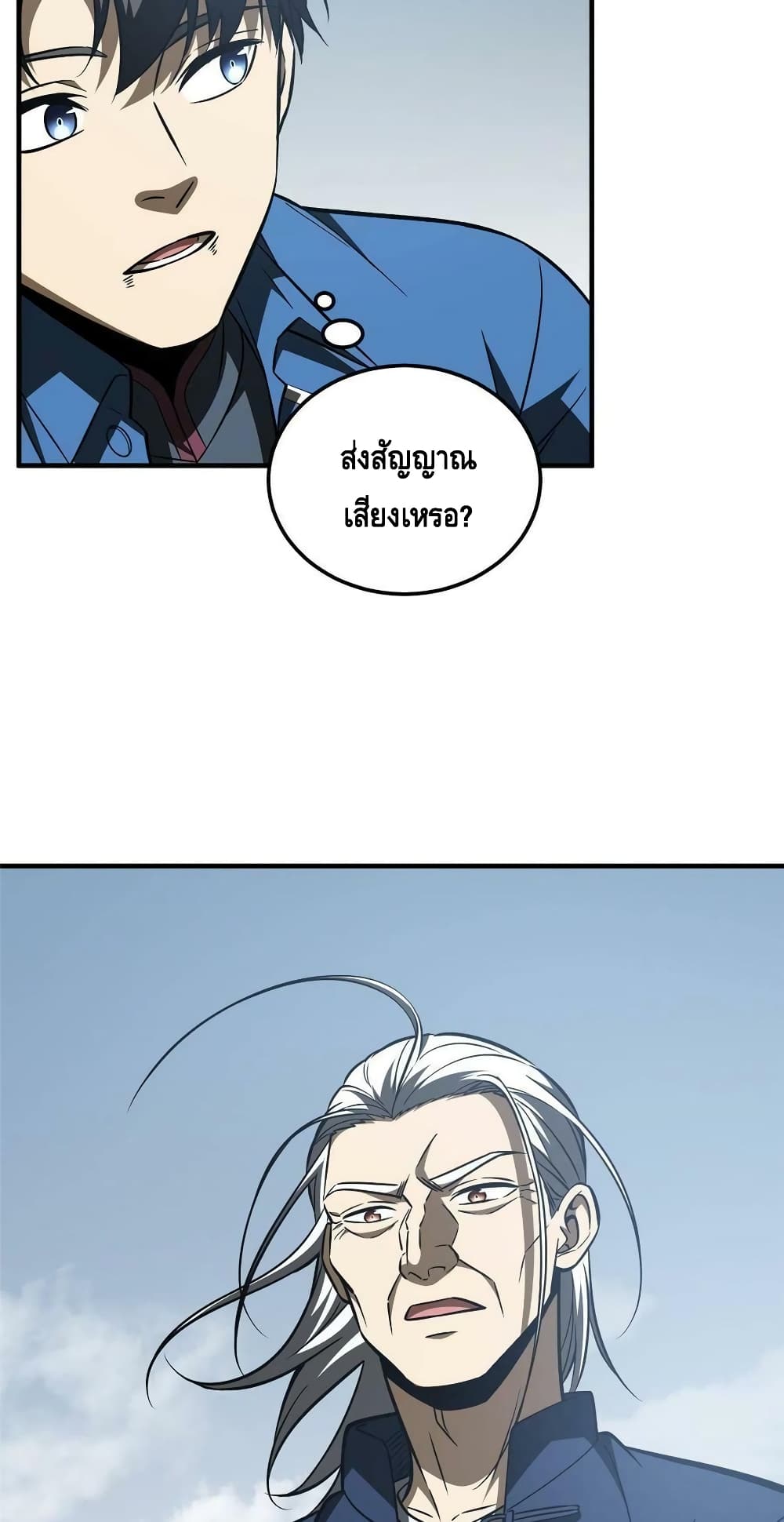 Global Martial Arts ระบบจอมยุทธสุดโกงแห่งโลกคู่ขนาน ตอนที่ 164 (29)