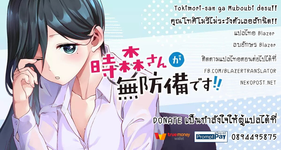Tokimori san ga Muboubi desu!! 15 (13)