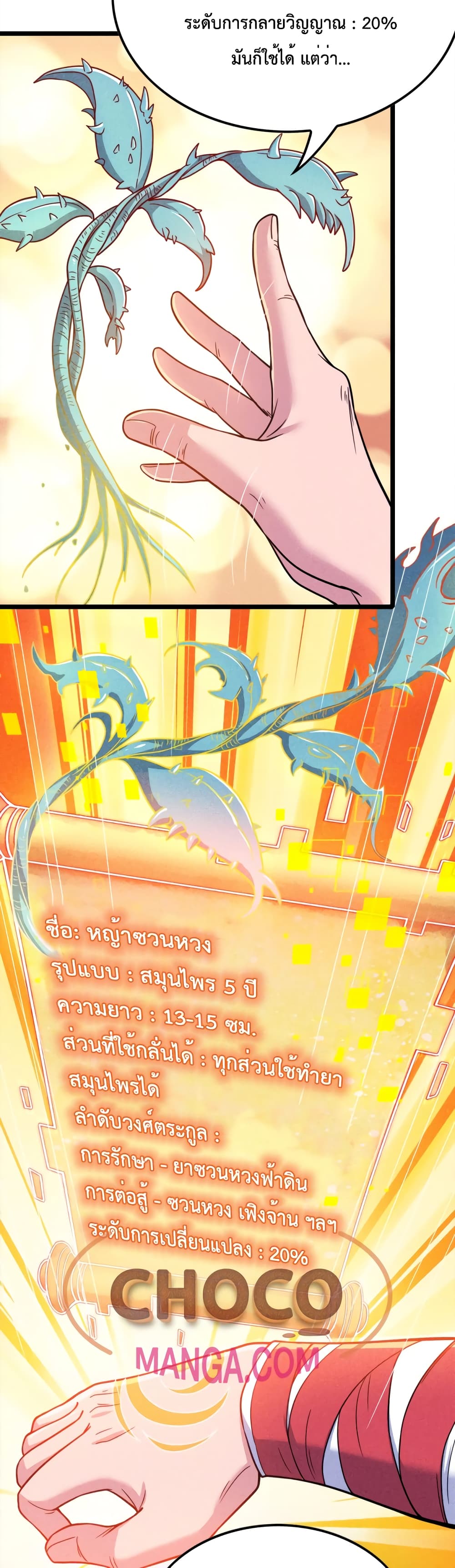 I just want to make Alchemy And Become A God ตอนที่ 1 (9)