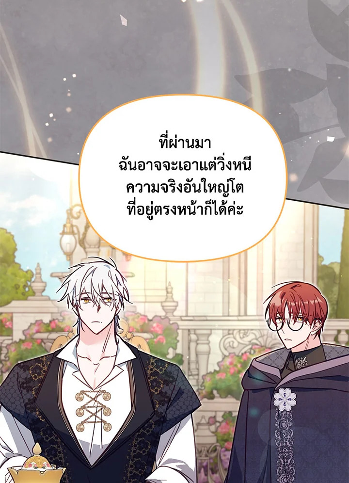 No Place for the Fake Princess 41 111