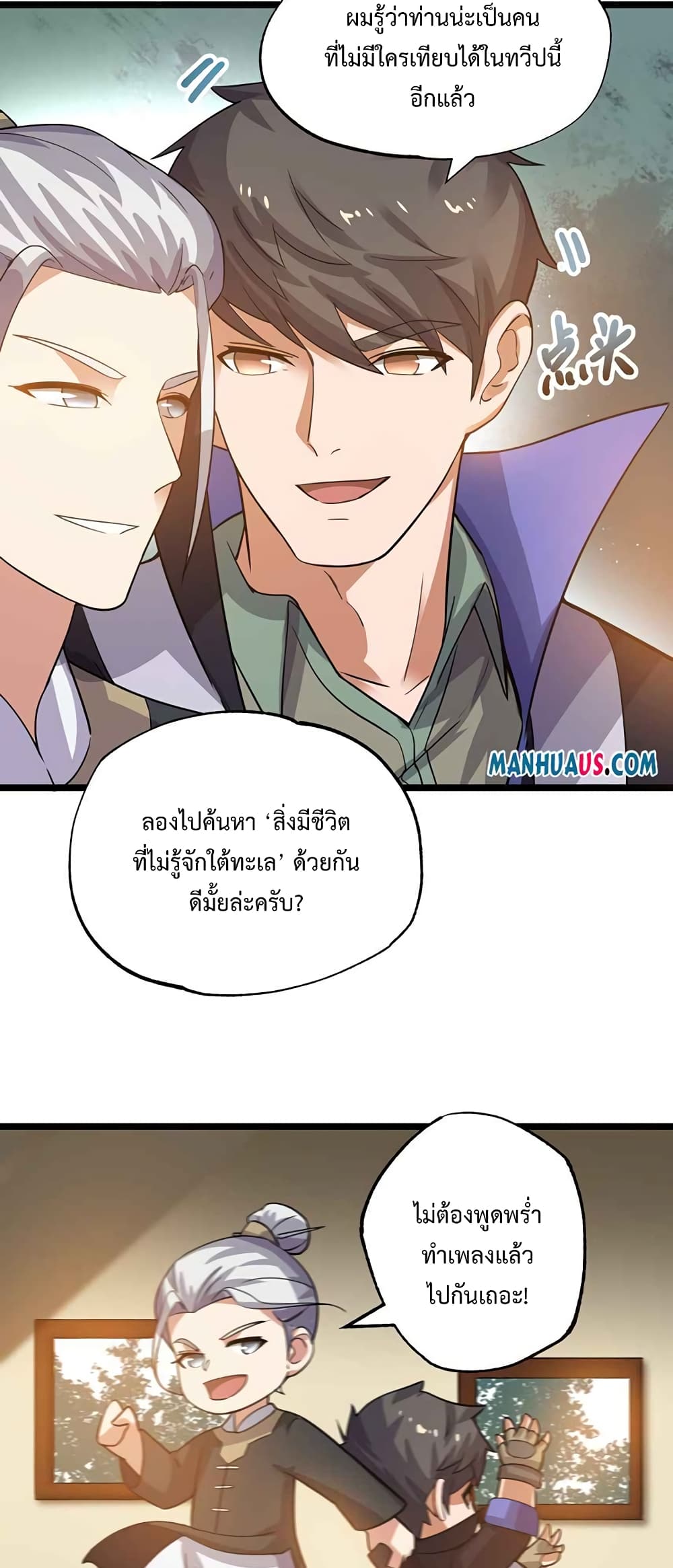 Super Warrior in Another World ทหารเซียนไปหาเมียที่ต่างโลก ตอนที่ 223 (14)