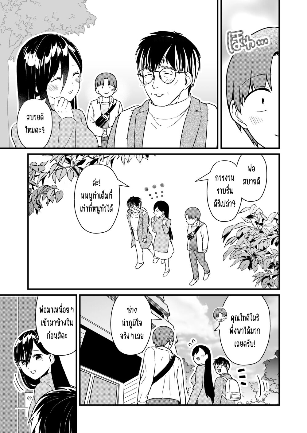 Tokimori san ga Muboubi desu 30 06