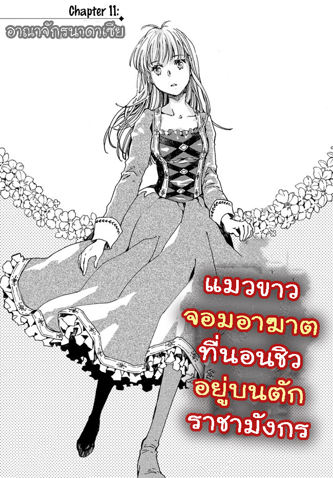 Fukushuu wo Chikatta Shironeko 11.1 (3)
