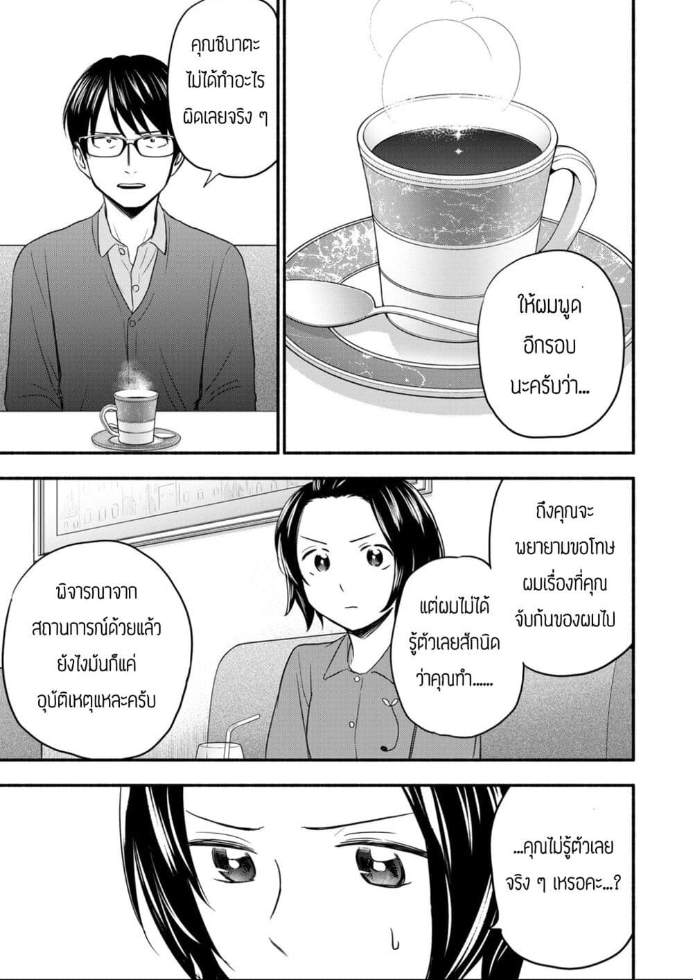 Kasane to Subaru ตอนที่ 2 (11)