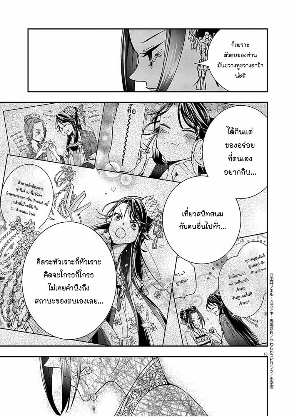 Osaka Madam 6 16