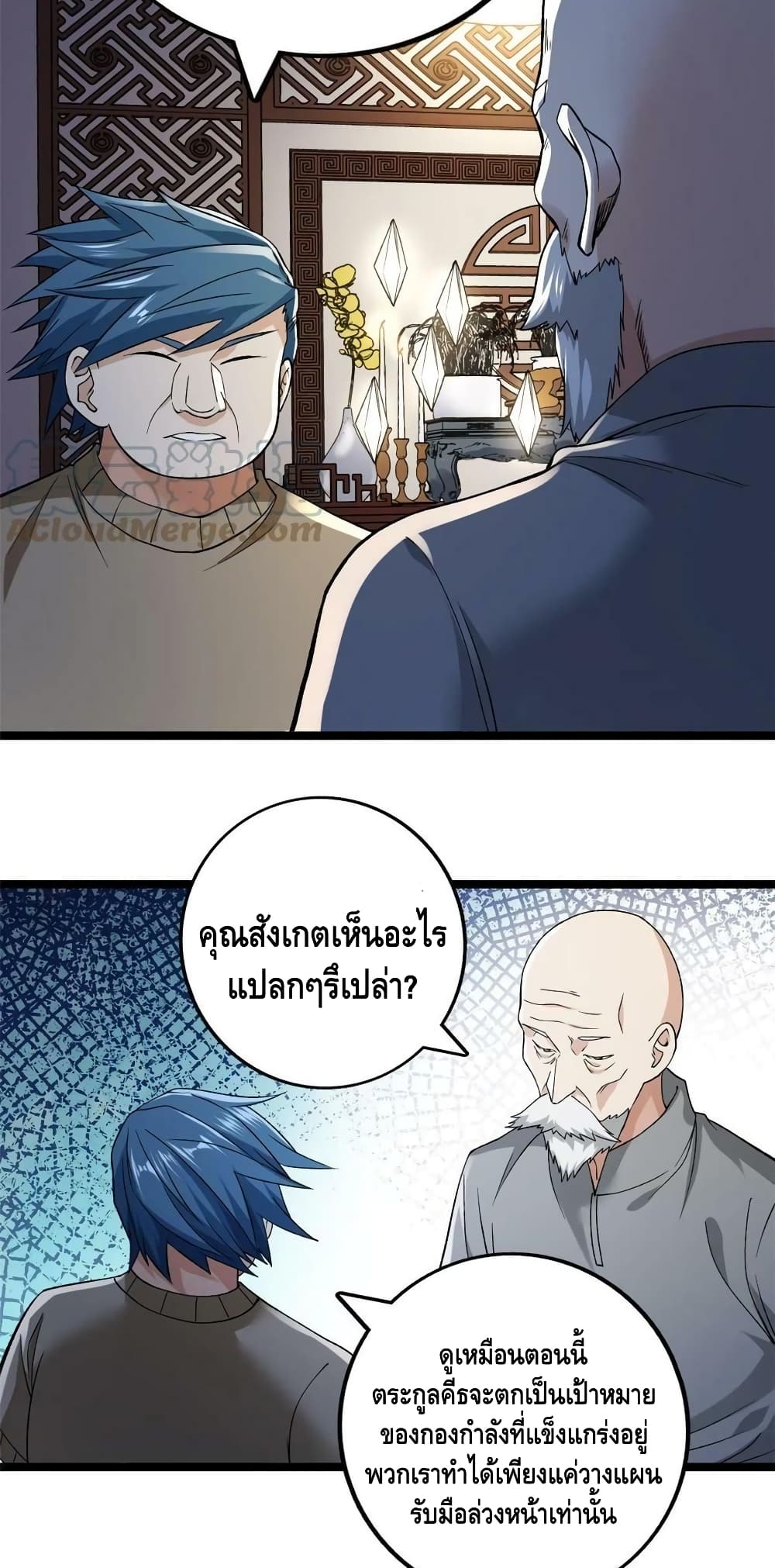 I Have 999 Skills ตอนที่ 178 (29)