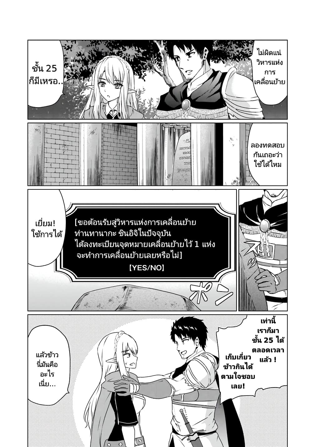 Homuresu Tensei Isekai de Jiyu Sugiru Jikyu Jisoku Seikatsu ตอนที่ 14.2 (8)