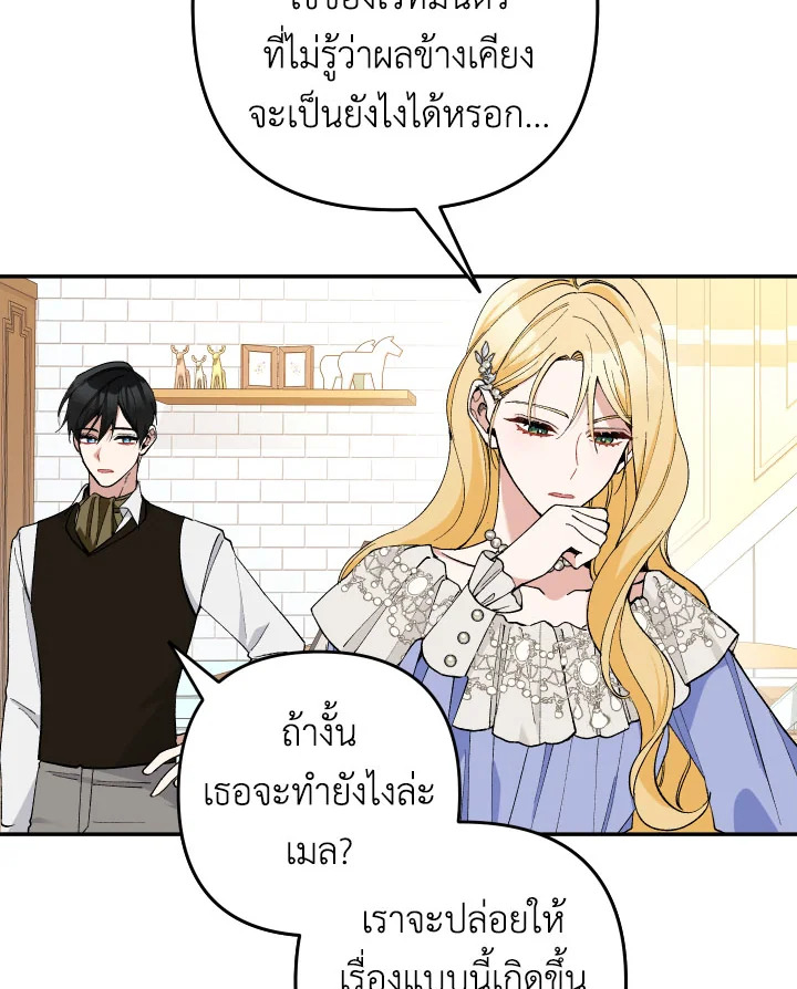 Please Don’t Come to the Villainess’ Stationery Store! 28 139
