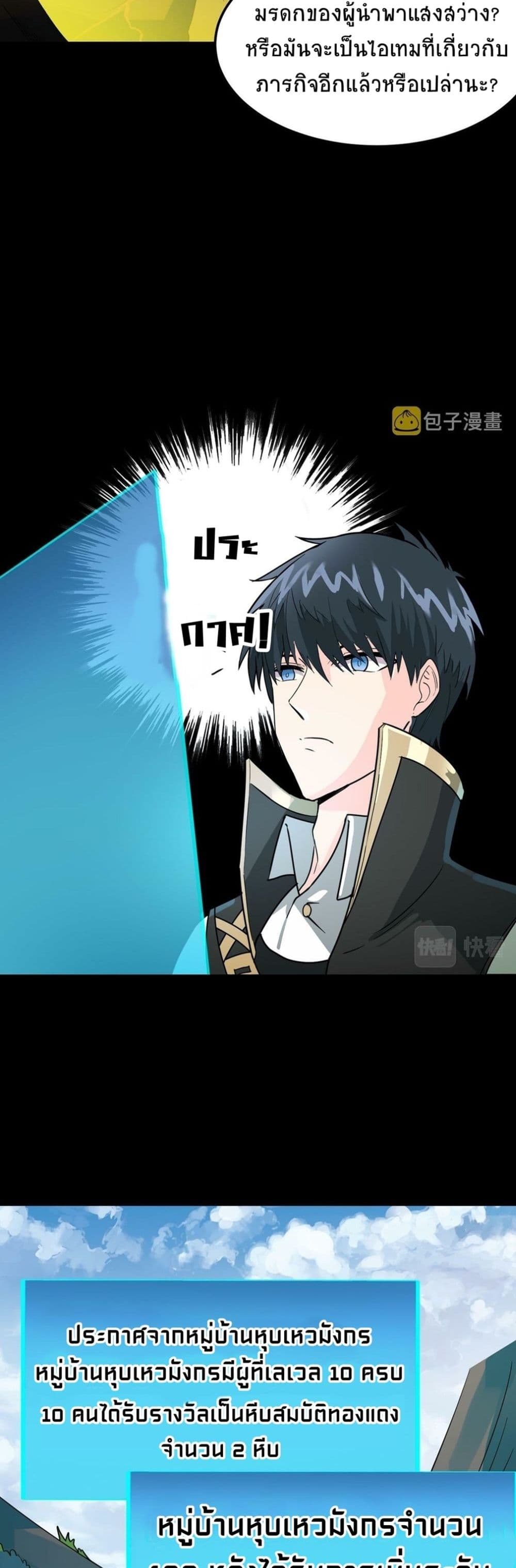 Global Killing Awakening SSS Level Talent At The Beginning! ตอนที่ 33 (9)