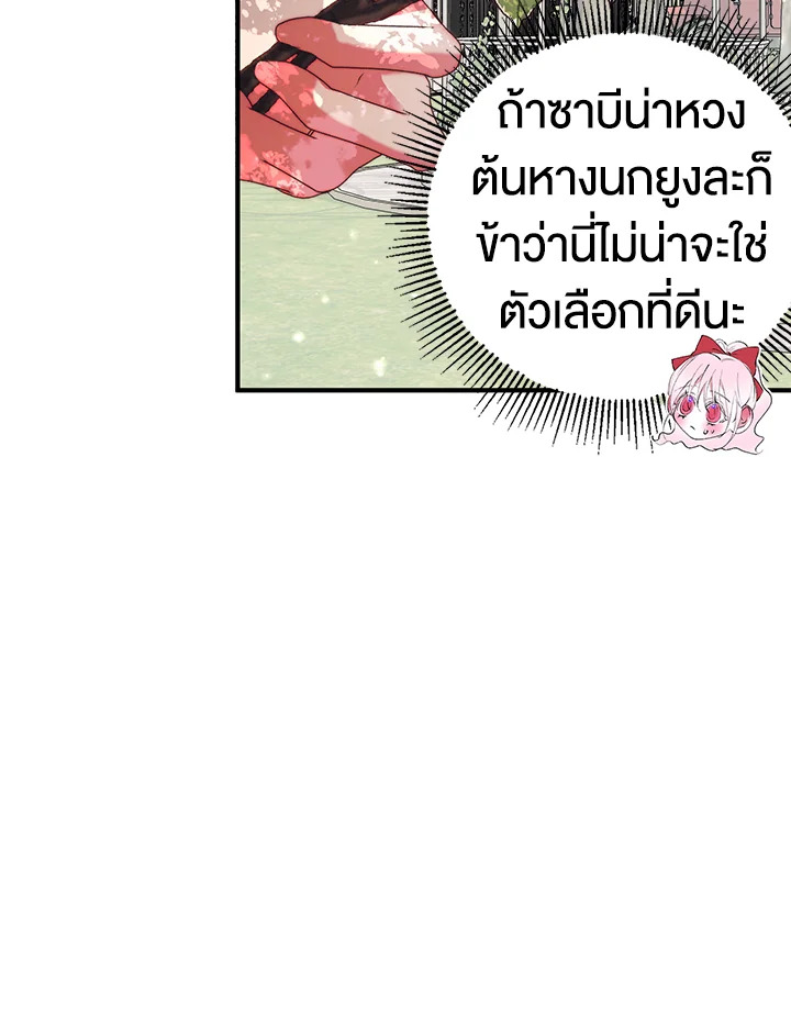 Becoming the Villain’s Family 42 25