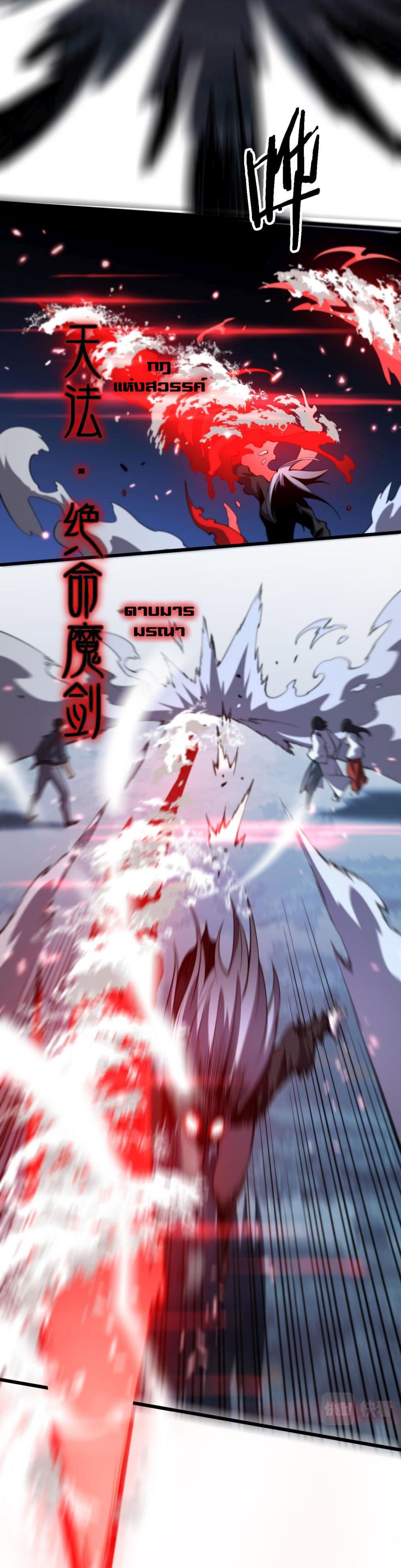 The Grand Master came down from the Mountain ตอนที่ 54 (27)