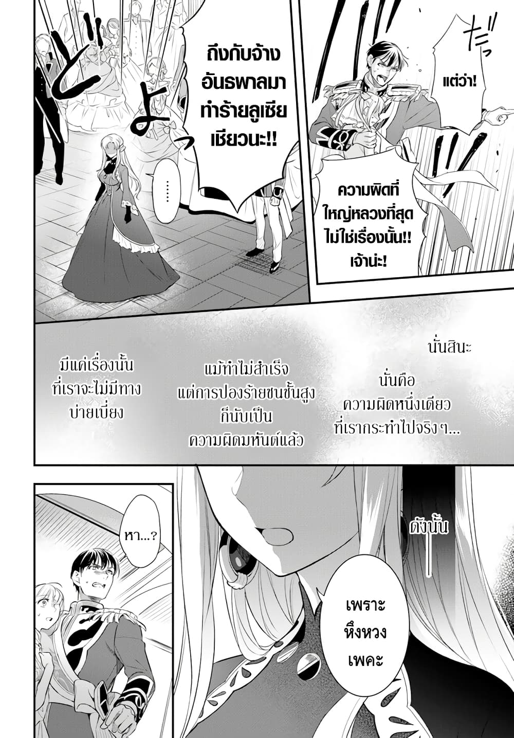 Nokori Ichinichi de Hametsu Flag Zenbu Heshiorimasu Zamaa RTA Kiroku 24Hr. ตอนที่ 15 (24)